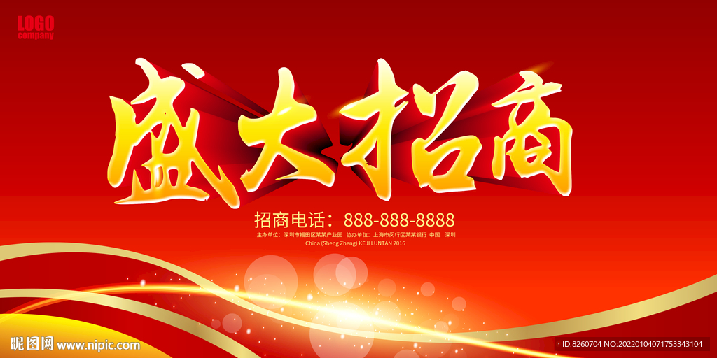 盛大招商