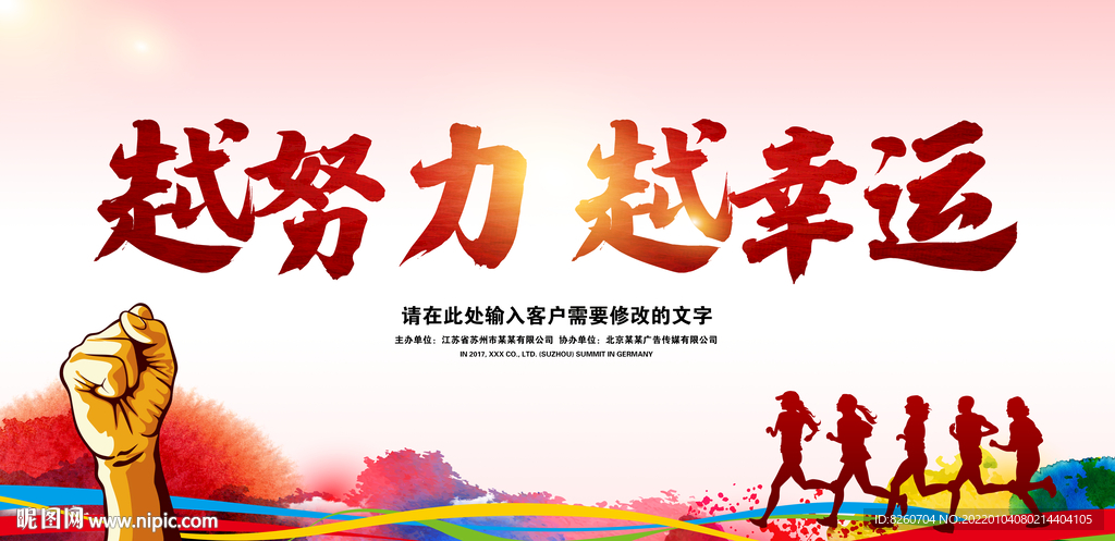 越努力越幸运  