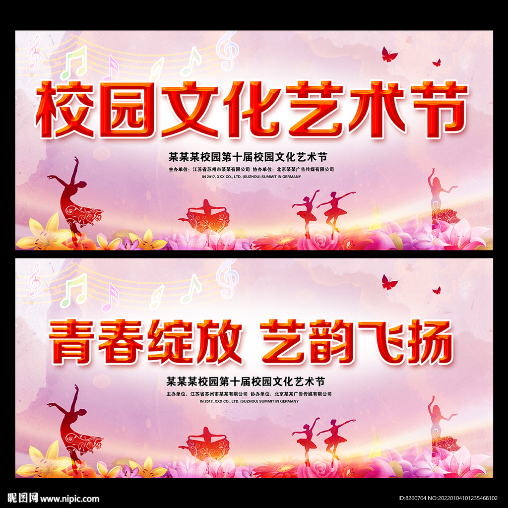 校园文化节 