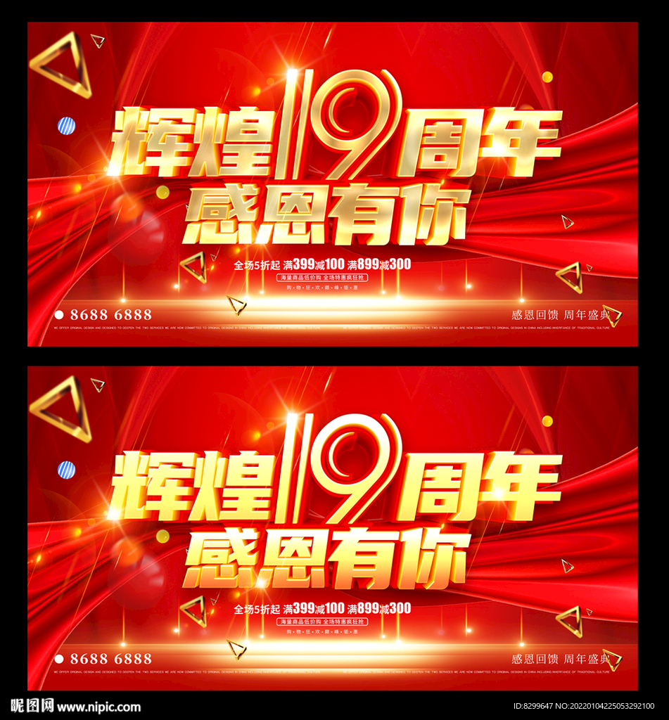 19周年