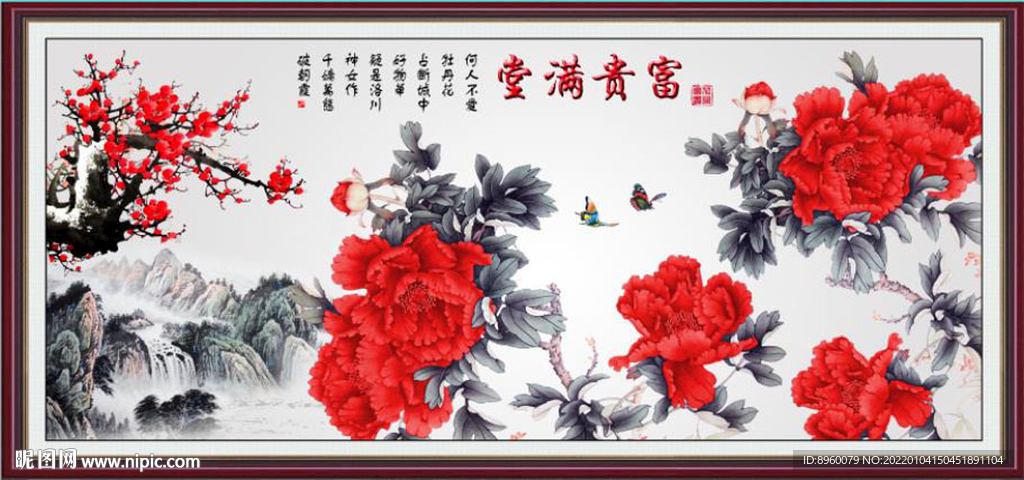 富贵满堂图片