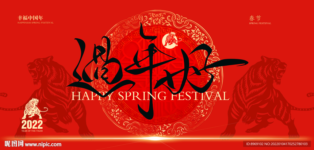 过年好