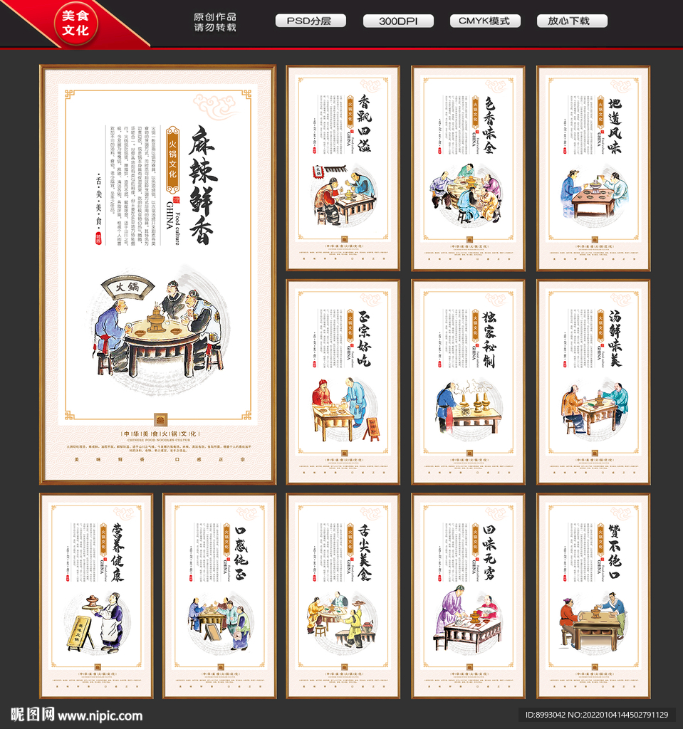 火锅文化