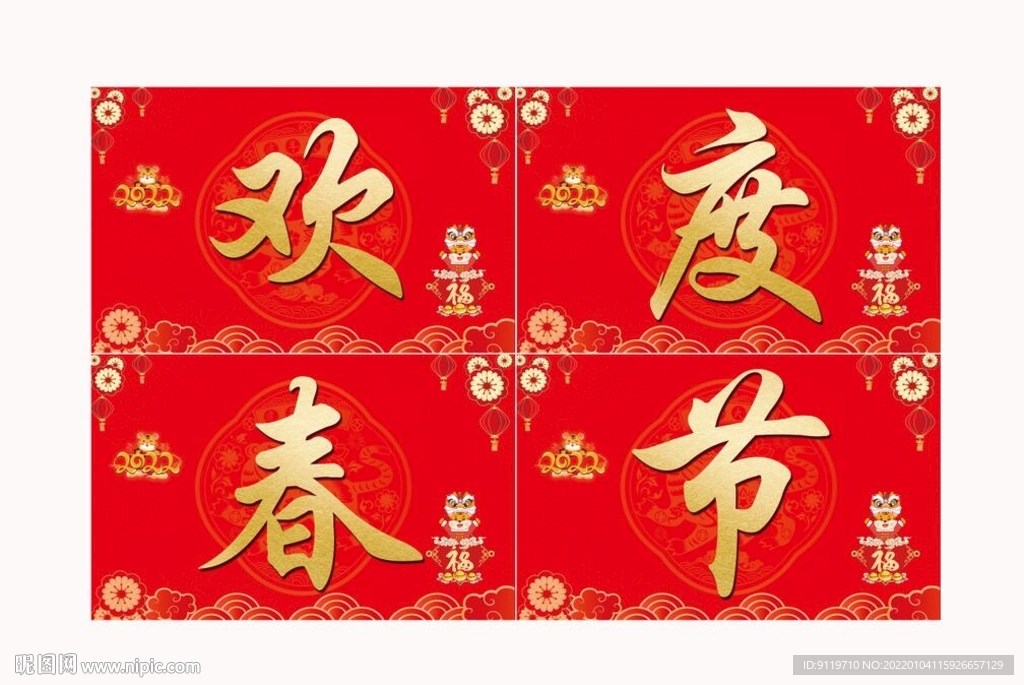 欢度春节展板