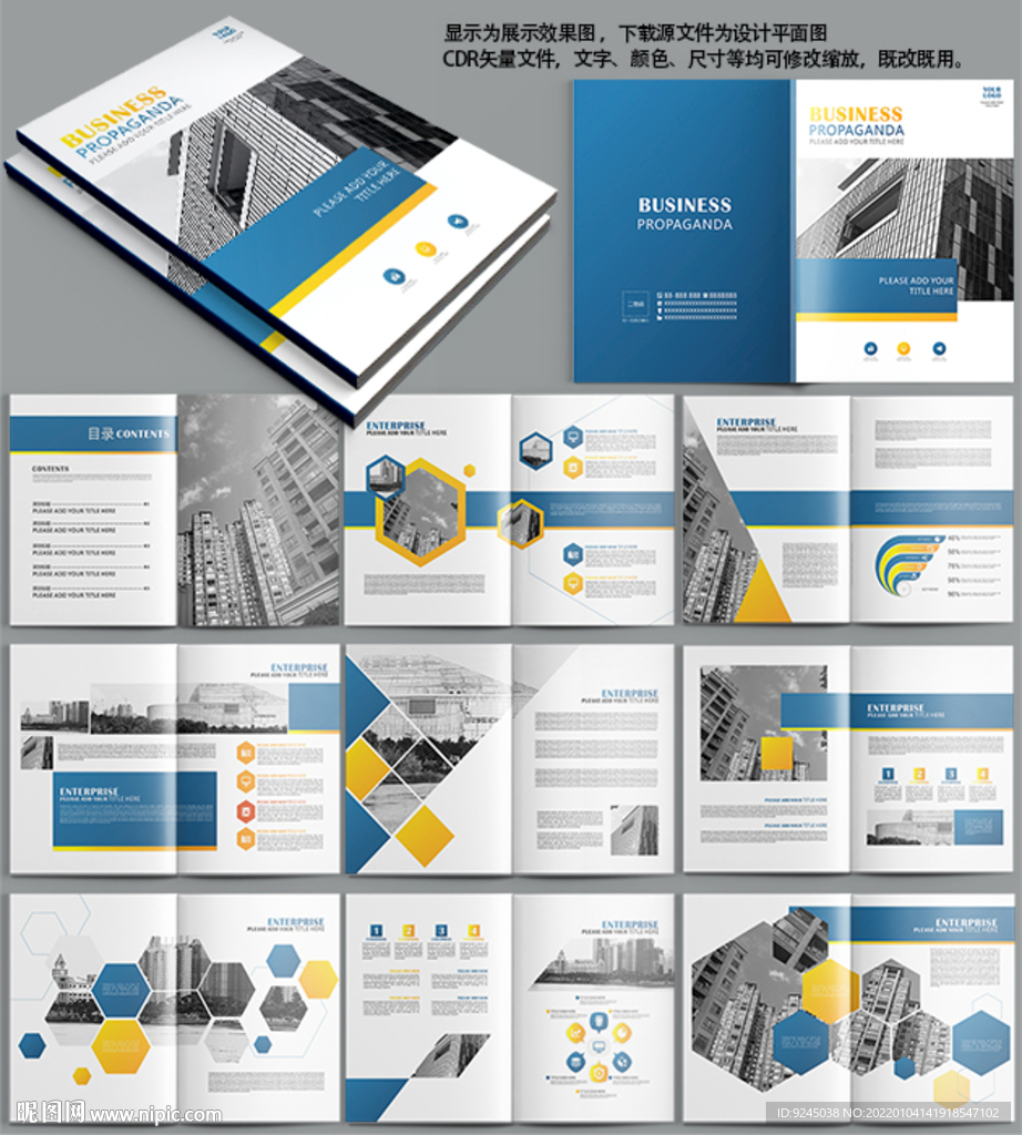 科技蓝色画册大气企业画册