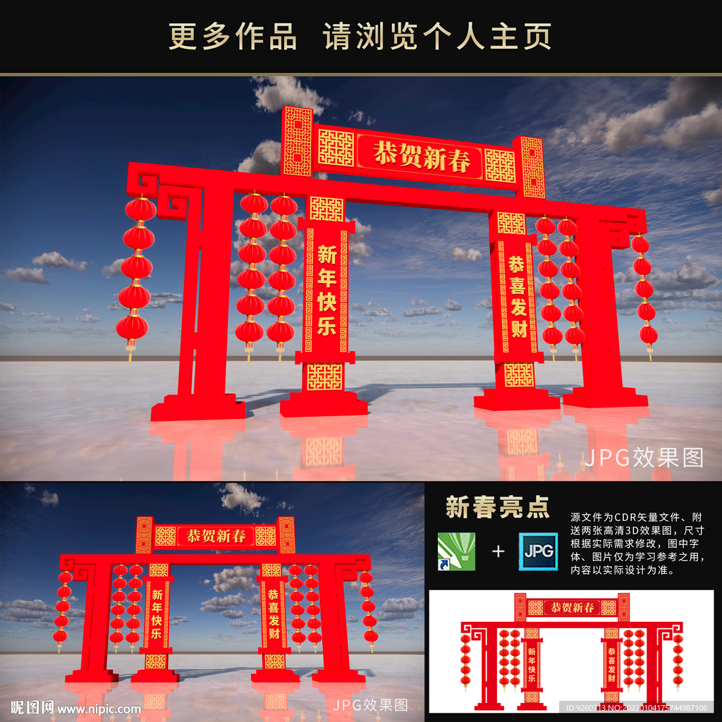 新年牌楼