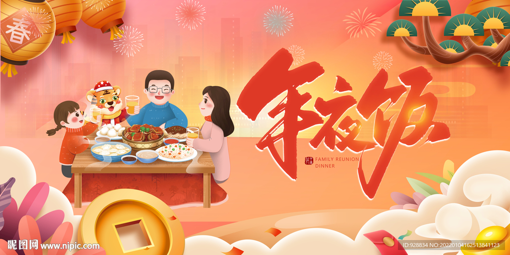 2022年夜饭海报
