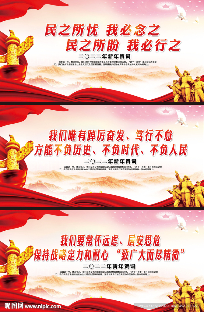 2022年元旦新年贺词