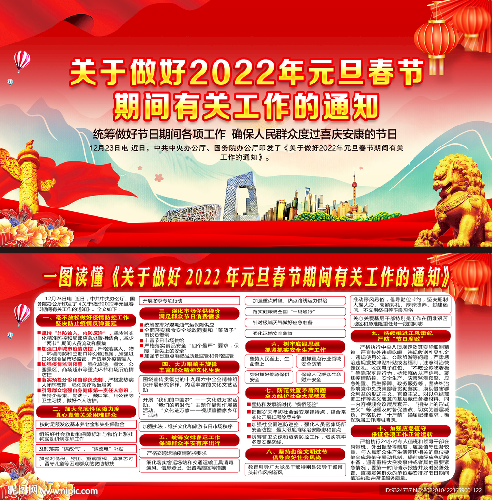 2022年元旦春节期间有关工作