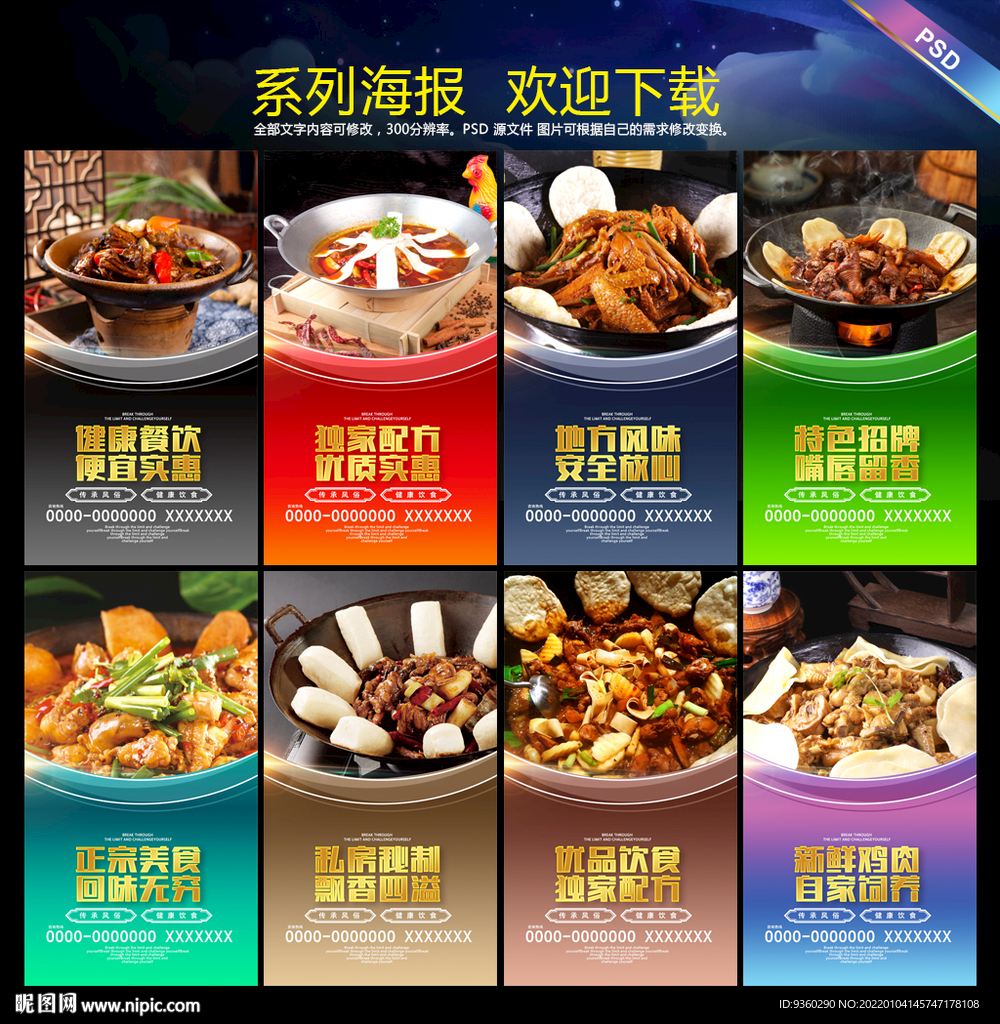 地锅鸡