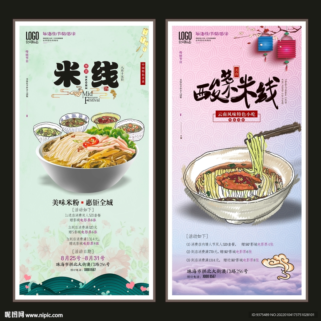 米线海报展板