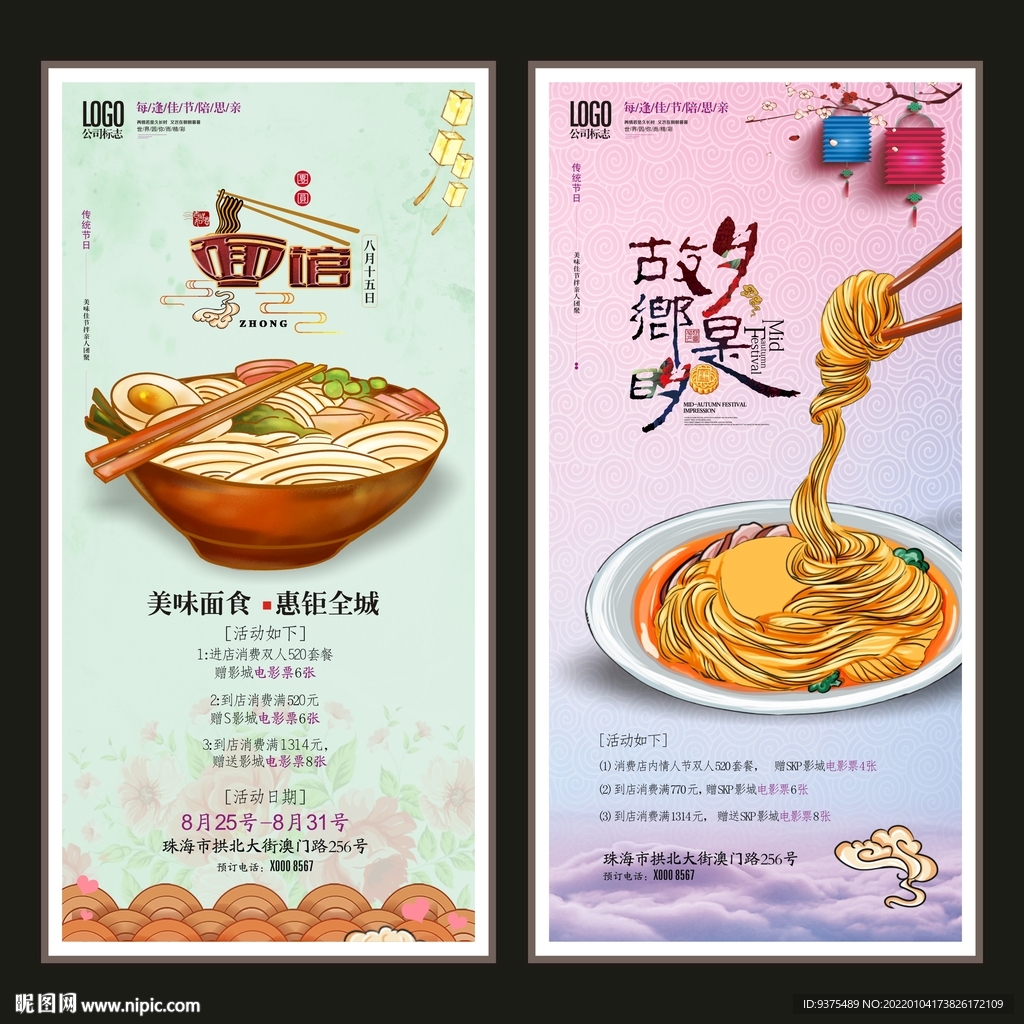 面条宣传海报