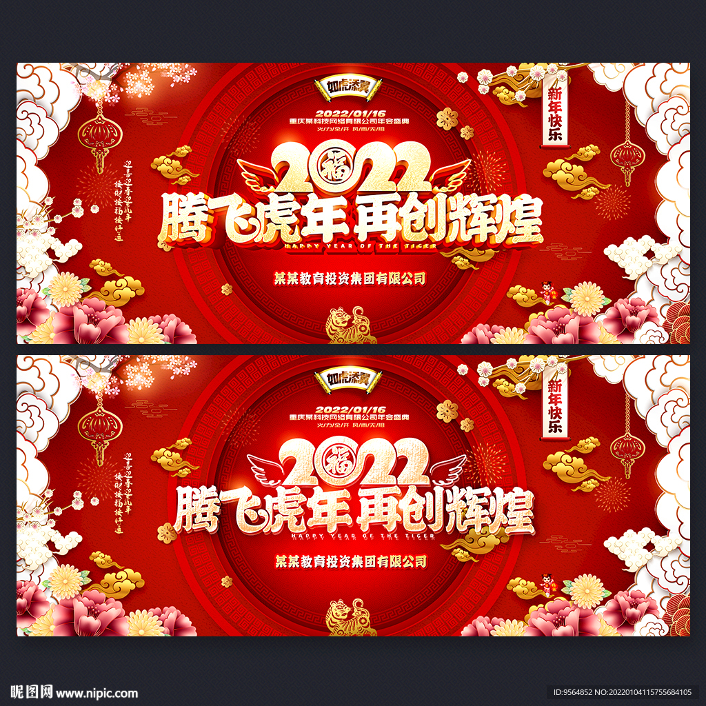 2022公司年会背景