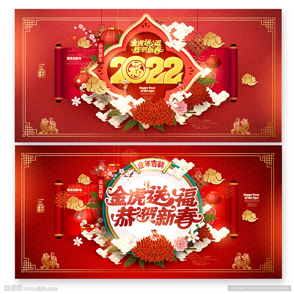 虎年海报
