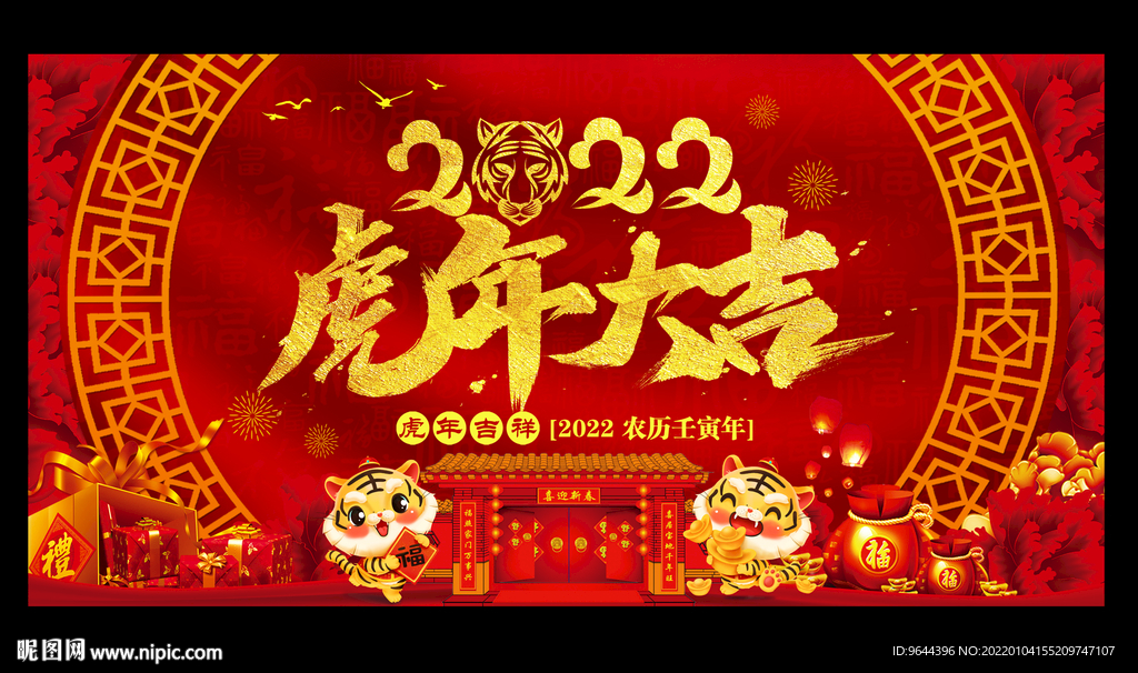 虎年大吉