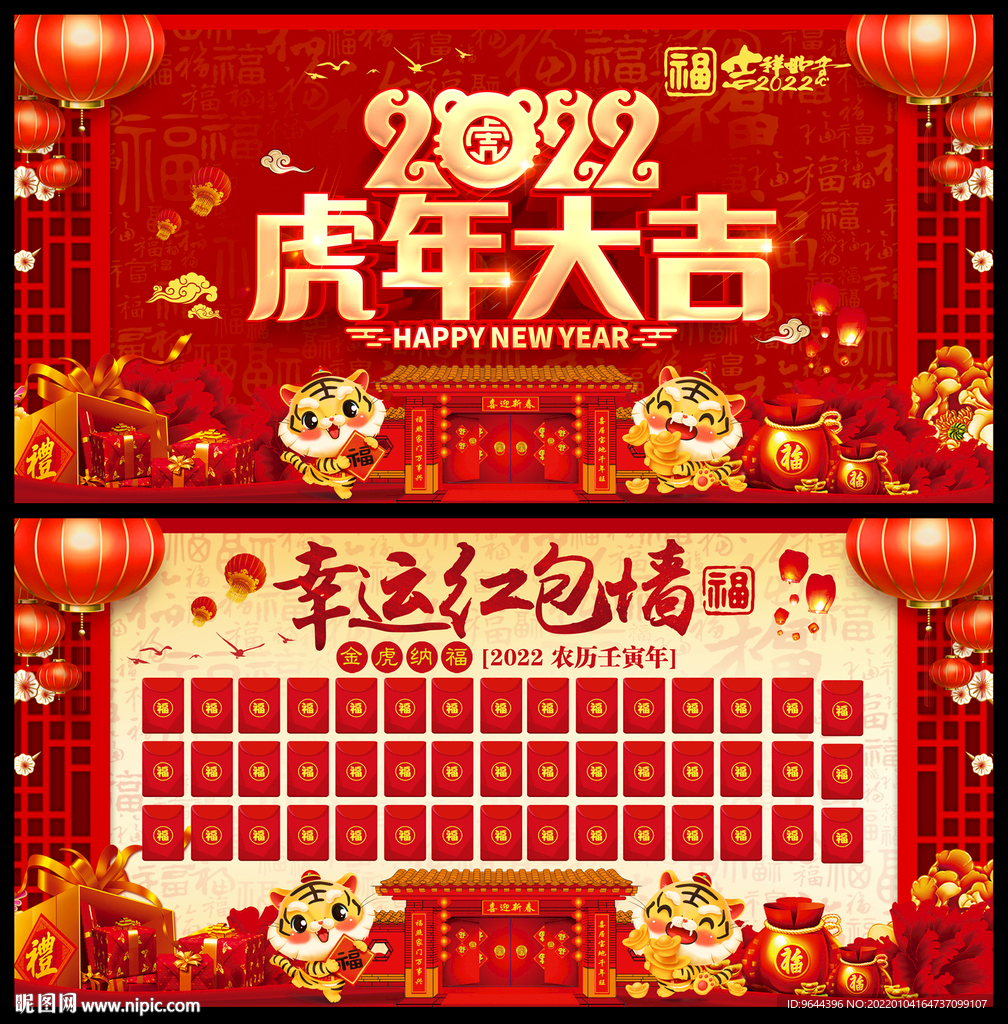 虎年大吉展板及红包墙