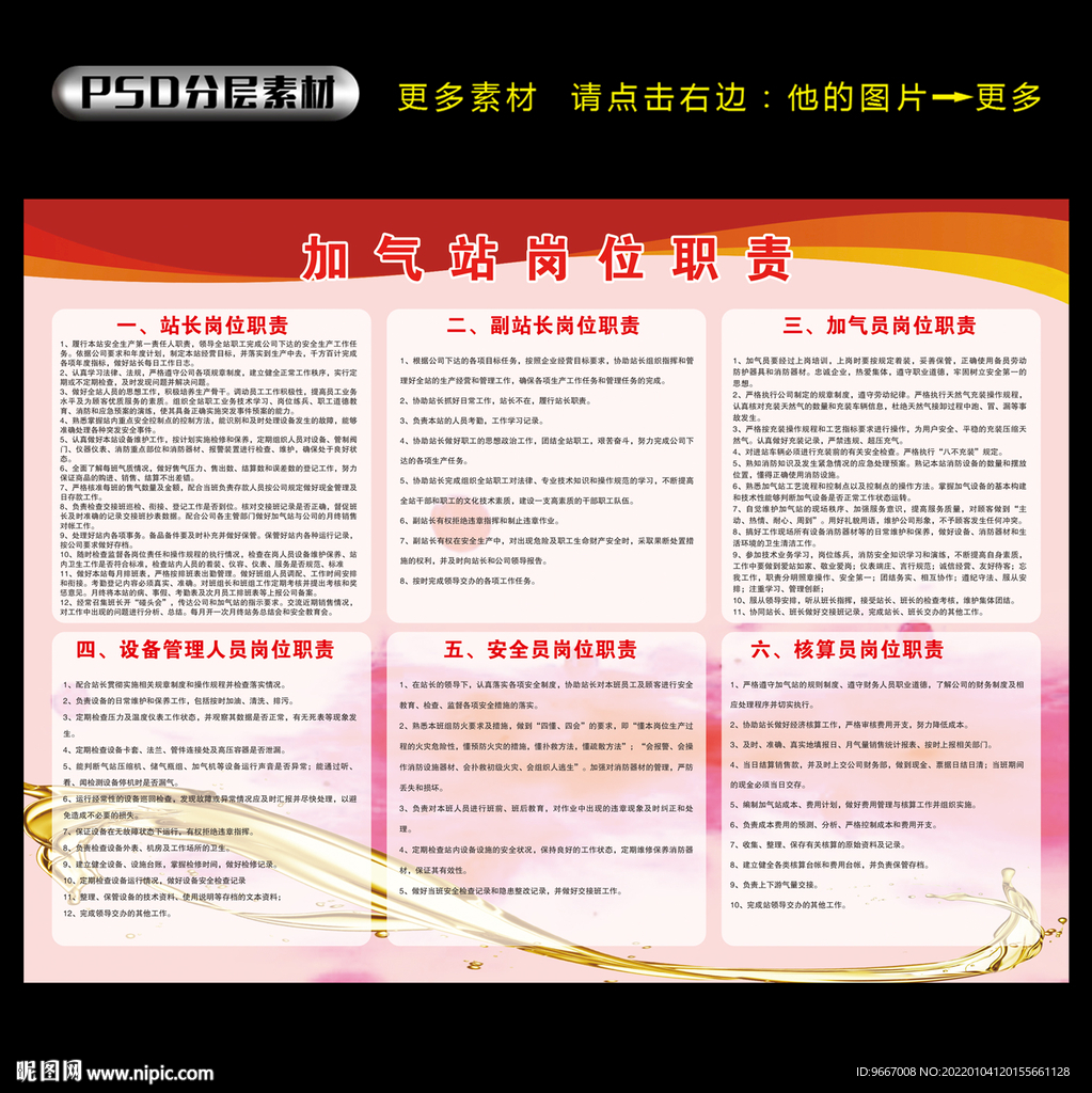 加气站岗位职责