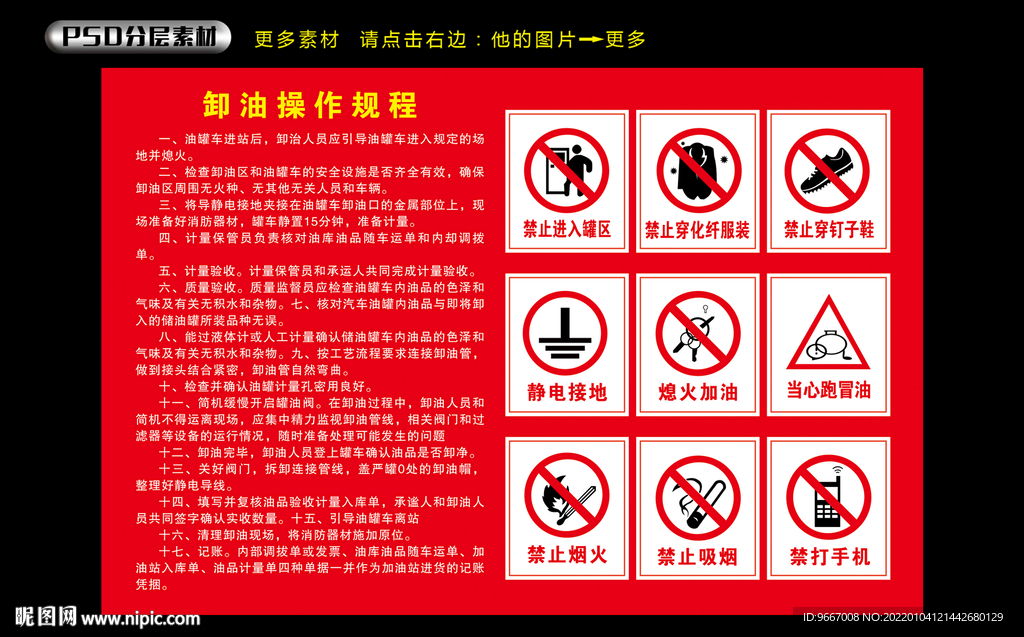 卸油操作规程