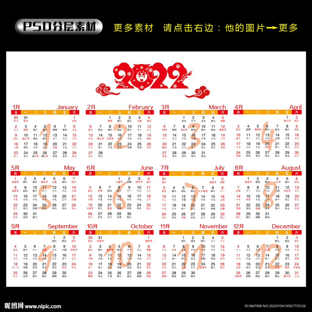 2022 年历图片