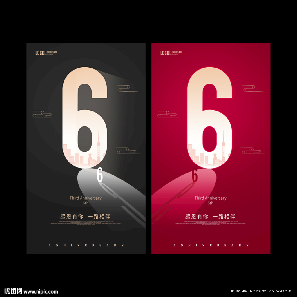 6周年庆