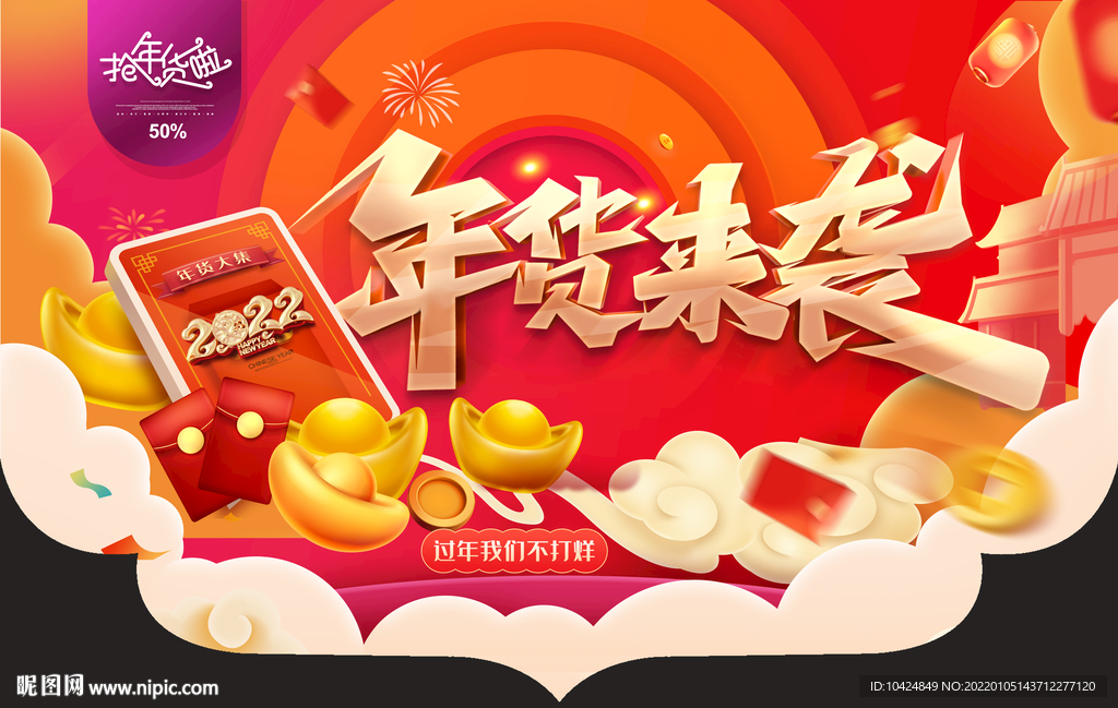 年货来袭 吊旗挂旗