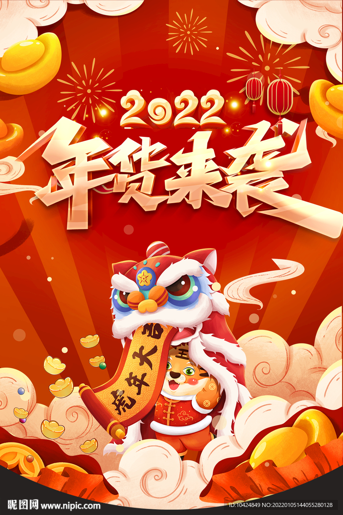 年货来袭 吊旗 挂旗