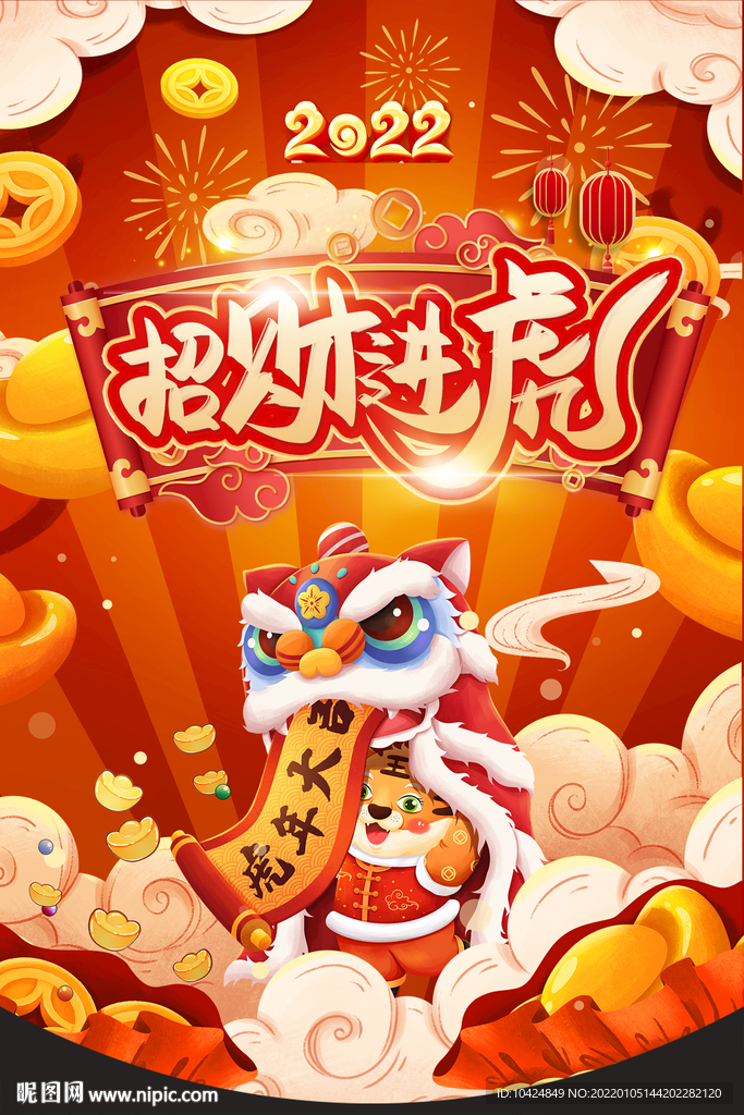 虎年吊旗