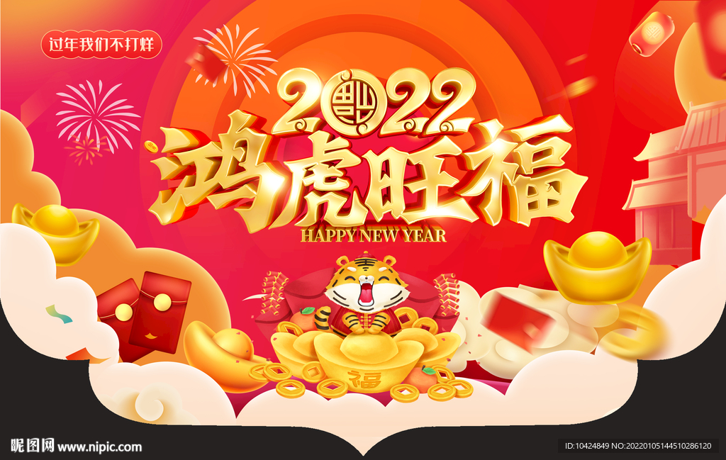 虎年 吊旗 挂旗