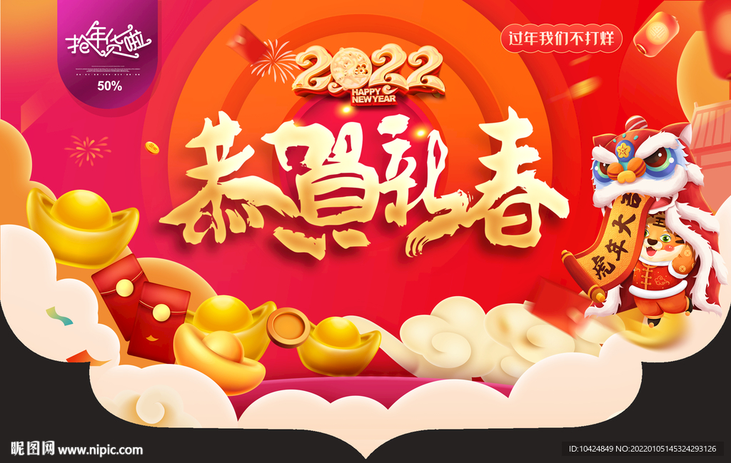 恭贺新春 吊旗 