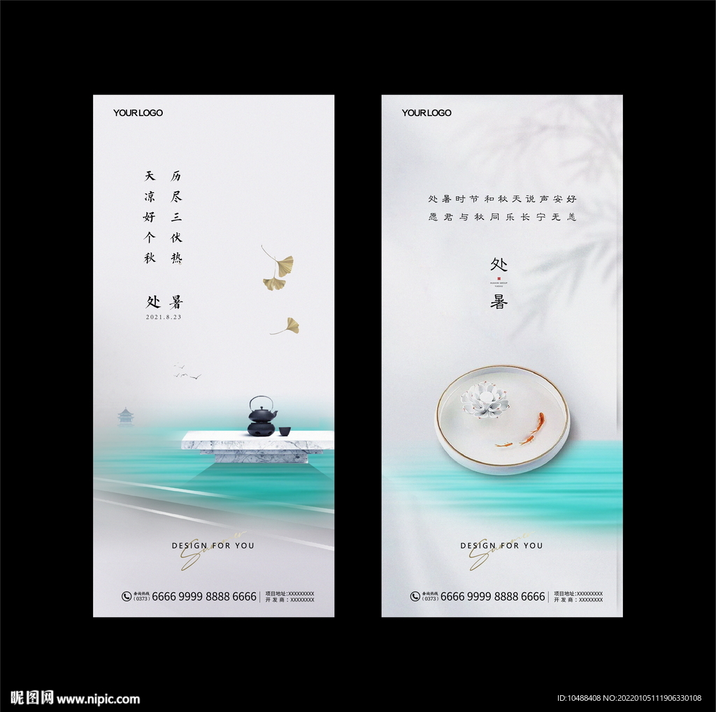 处暑微信蓝调海报水墨地产