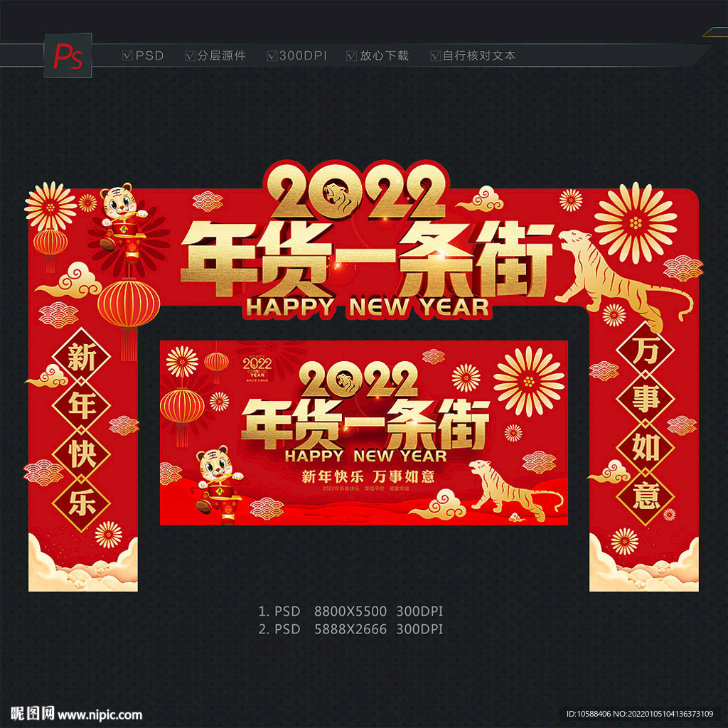 年货一条街