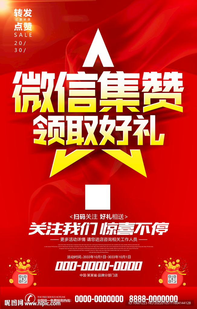 微信集赞