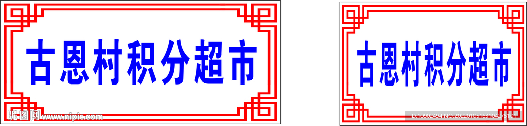 民族风店招