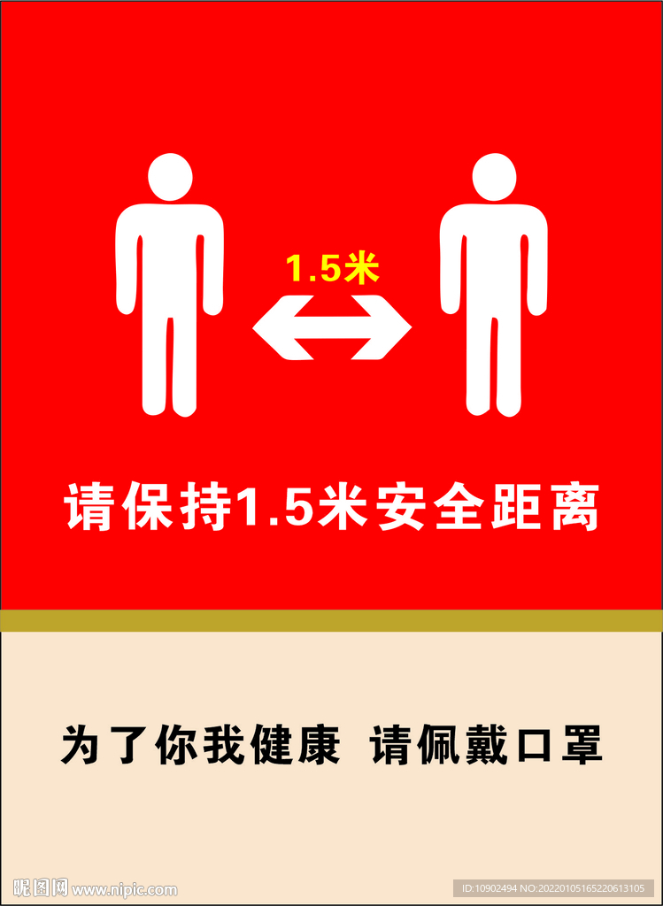 保持距离   