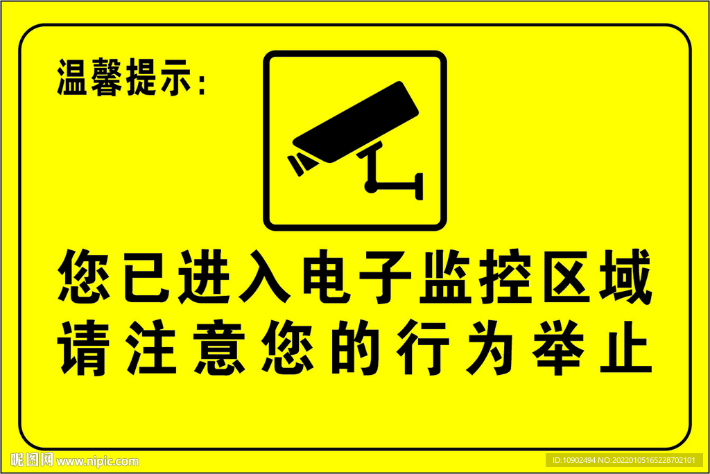 监控区域