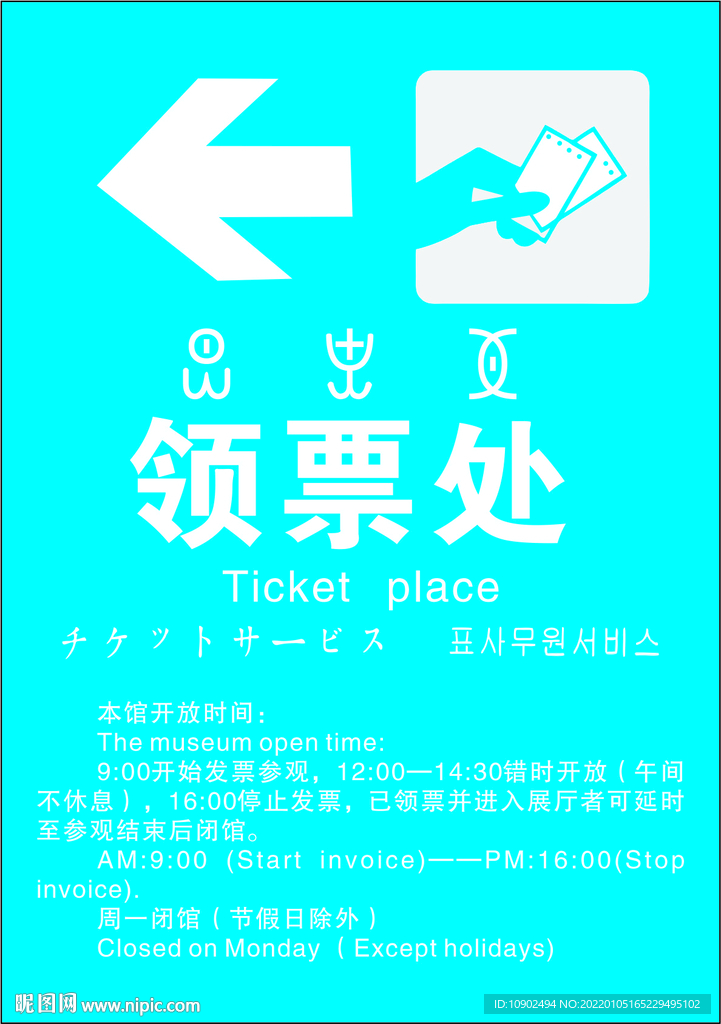 领票处