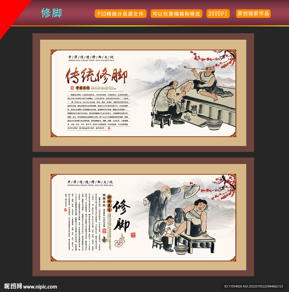 修脚