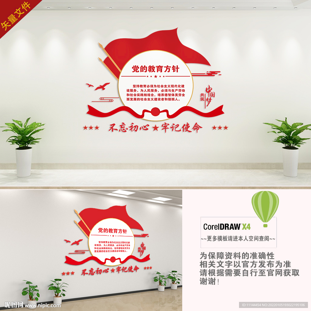 党的教育方针楼道