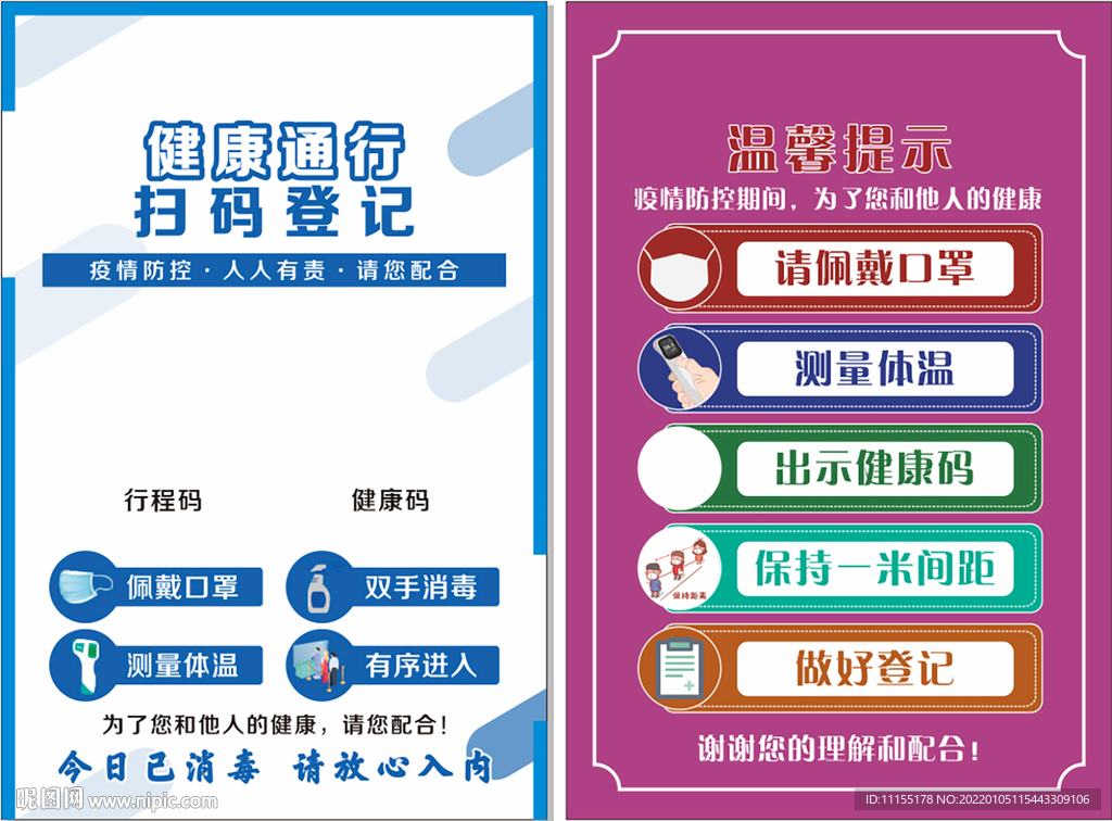 扫码登记