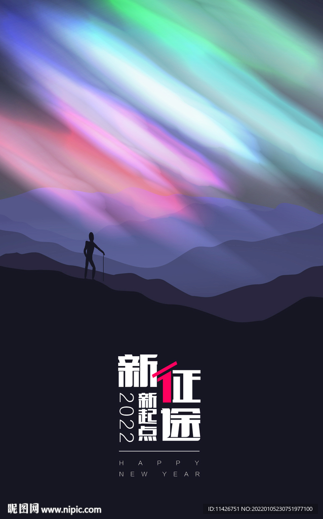 星空极光海报