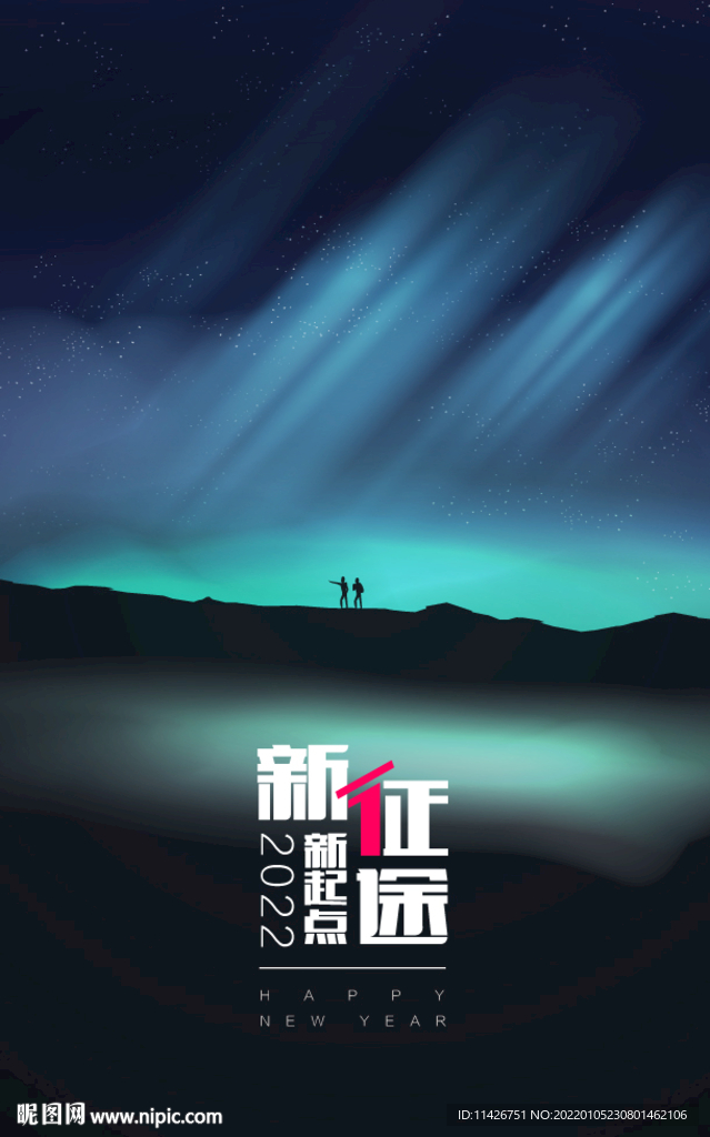 星空极光海报