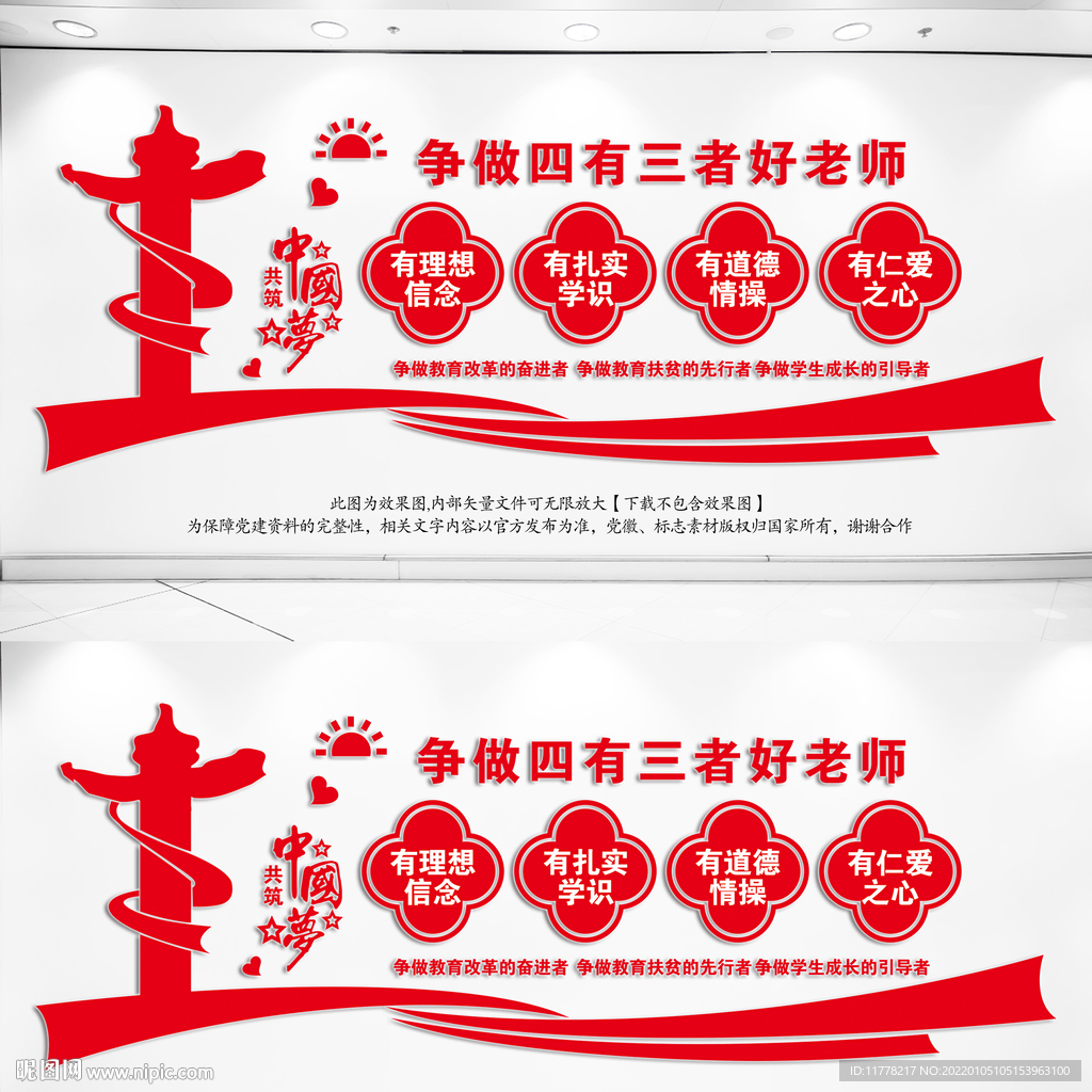 争做四有三者好老师