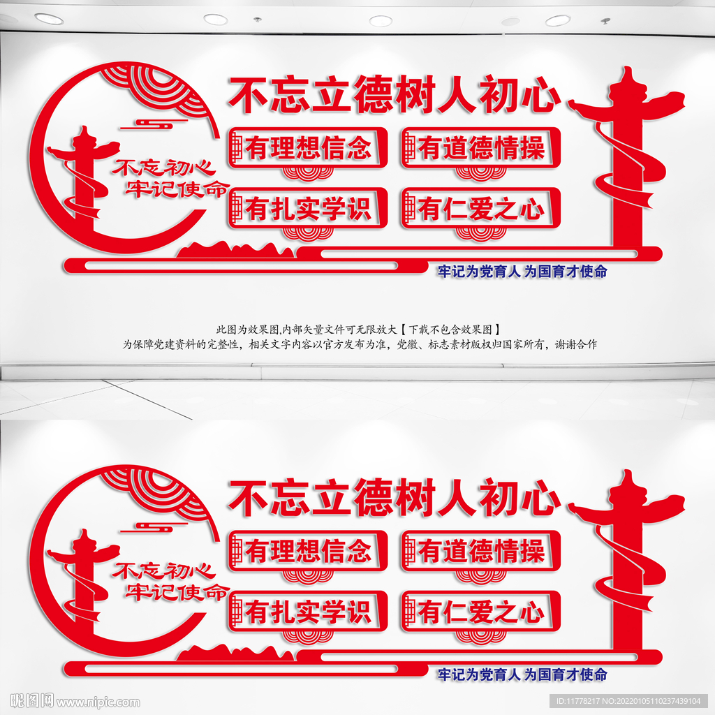 不忘立德树人初心