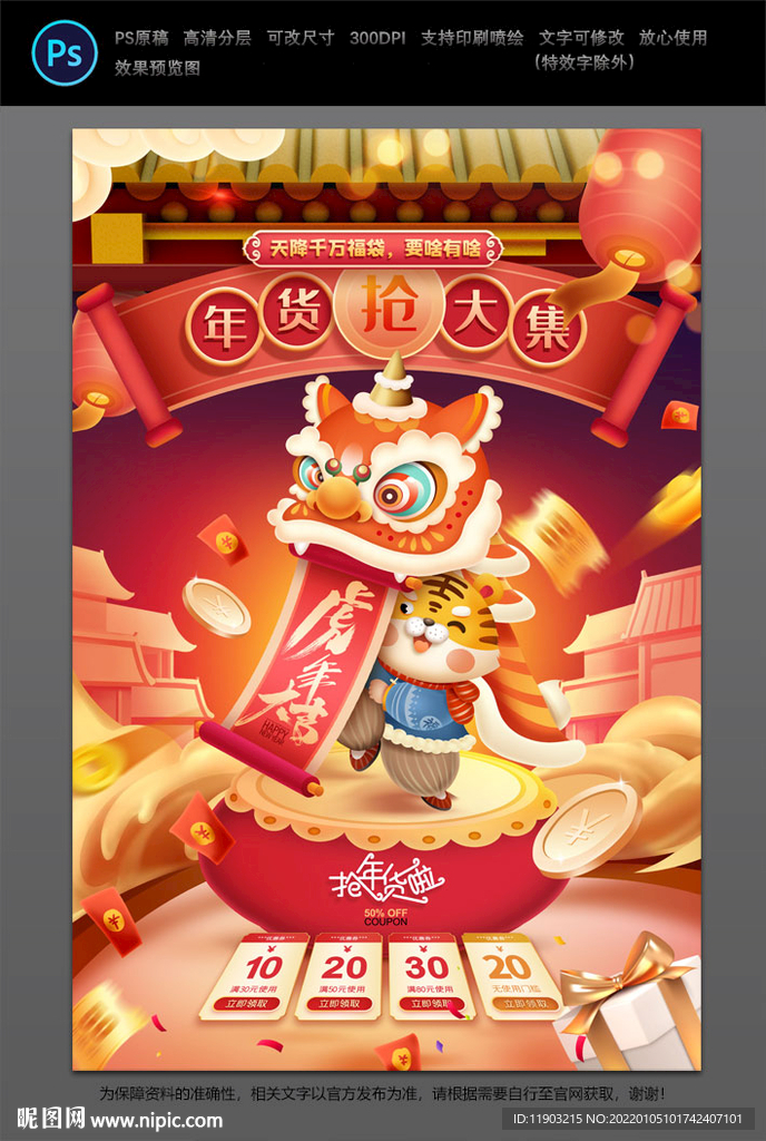 2022年货节