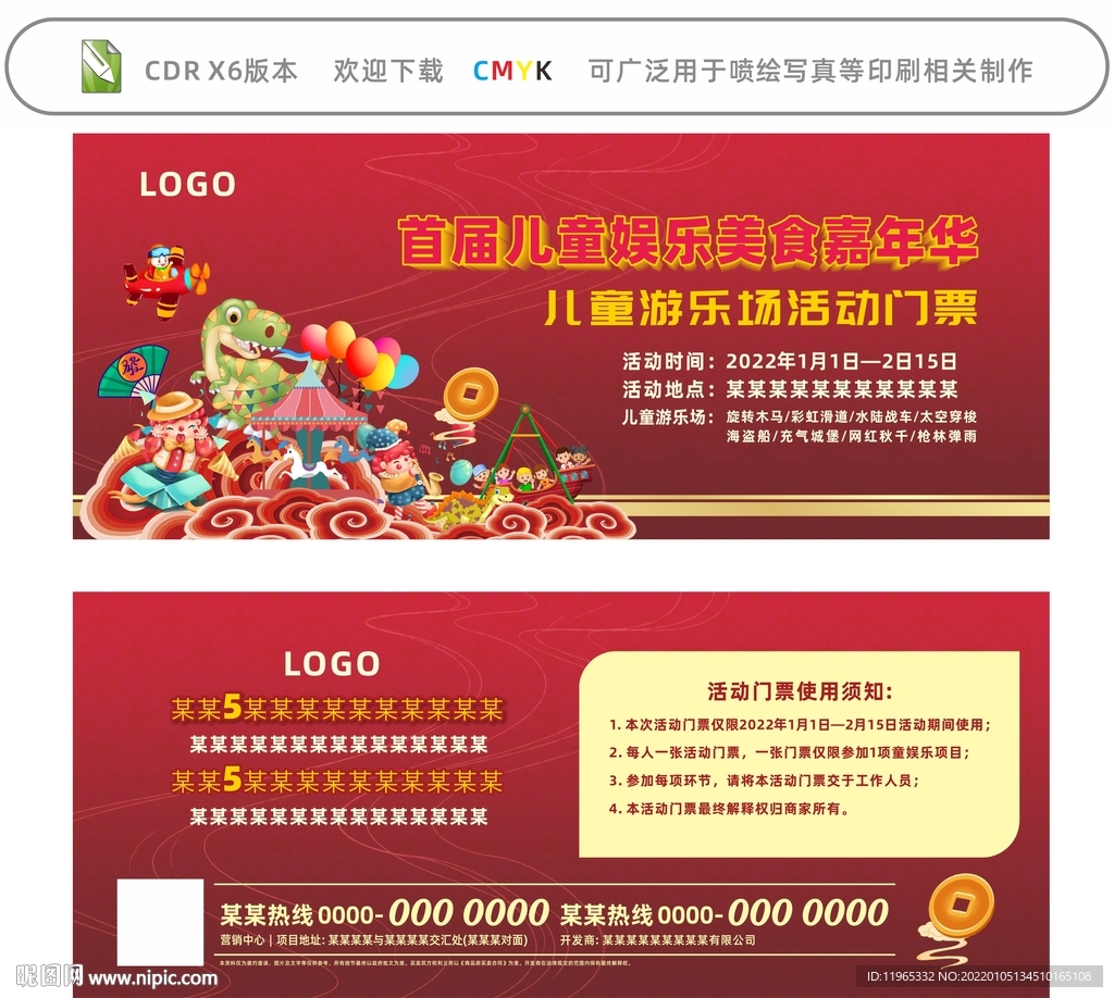 儿童美食门票