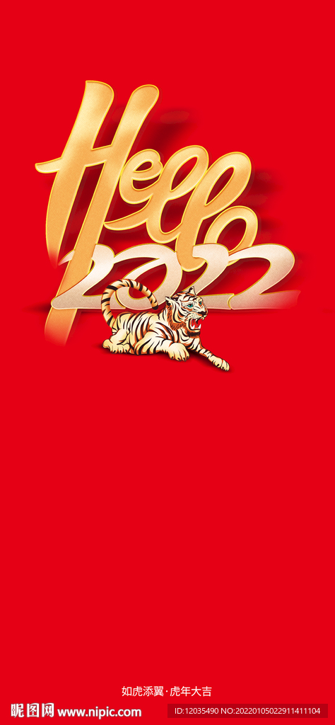 虎年1