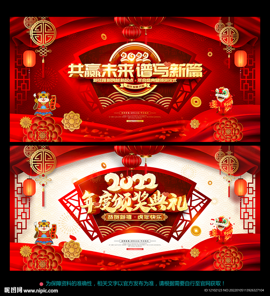 企业年会