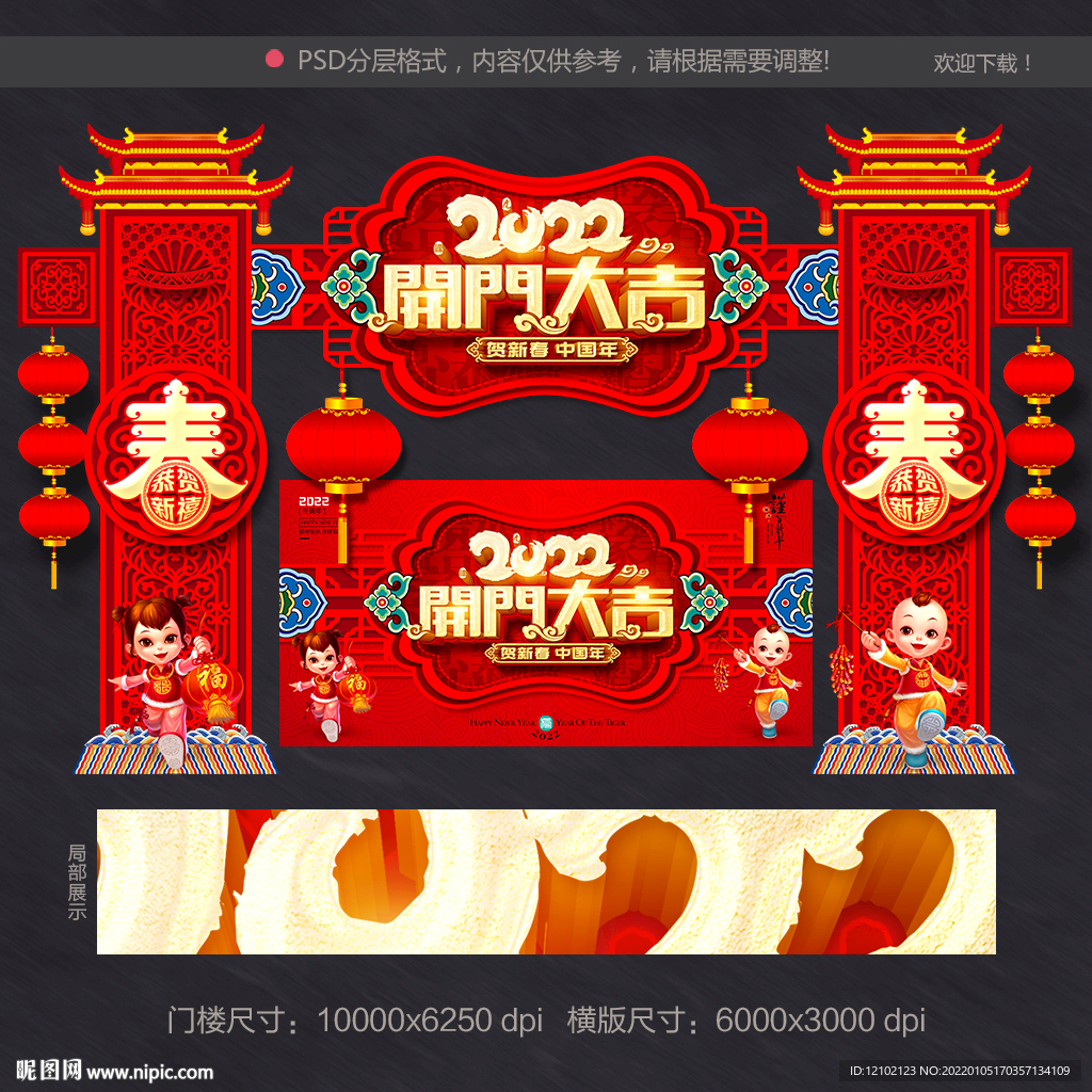 开门红门头