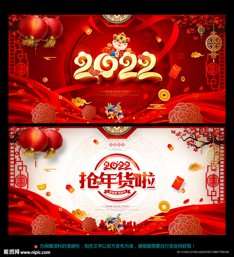 2022虎年