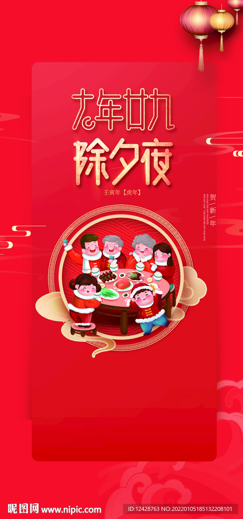 除夕海报